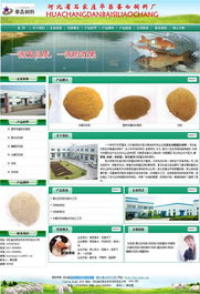石家莊華昌蛋白飼料廠 以專業網站建設，賦能品牌發展新篇章